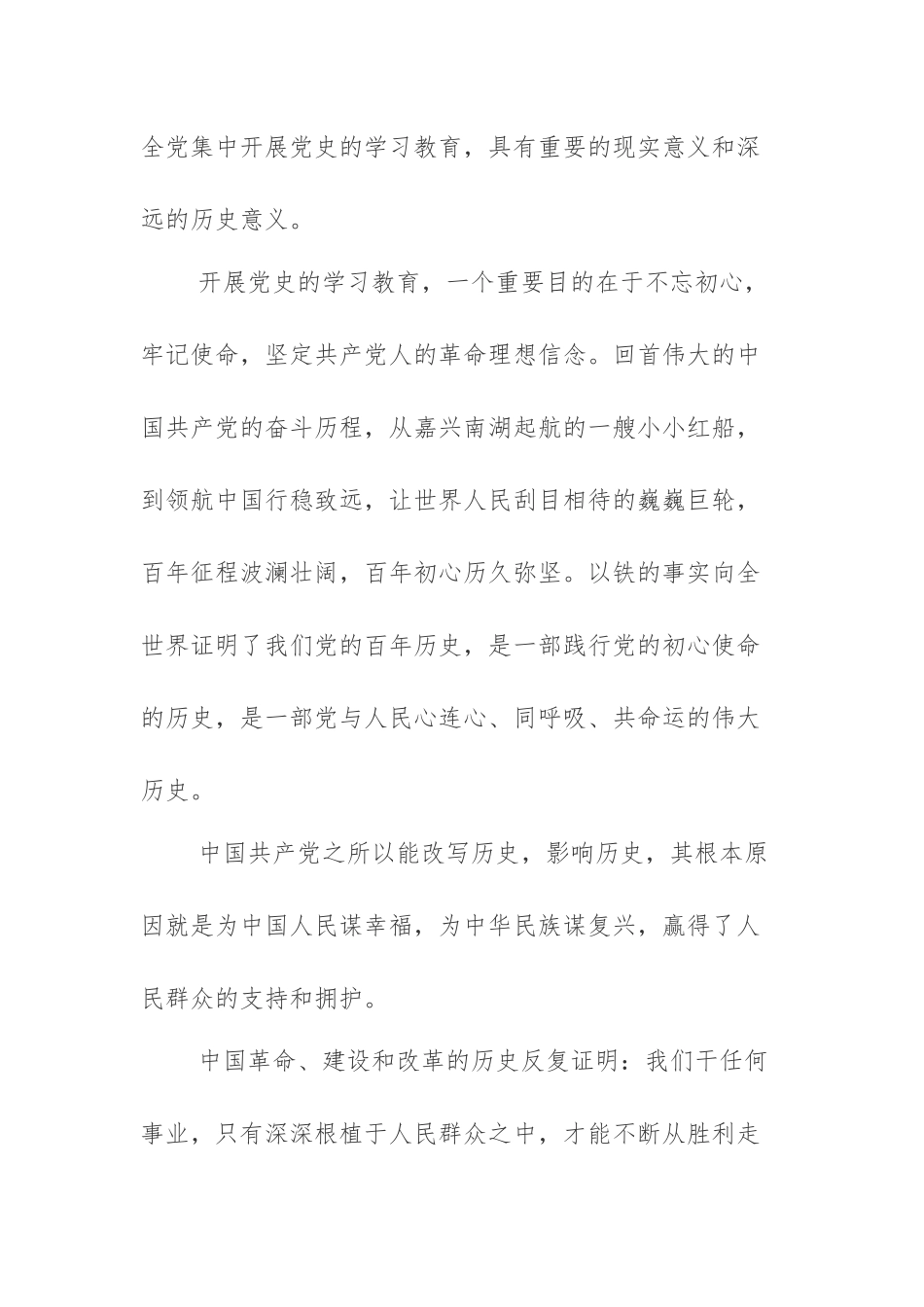 党史学习教育心得体会范文（四篇）.docx_第2页