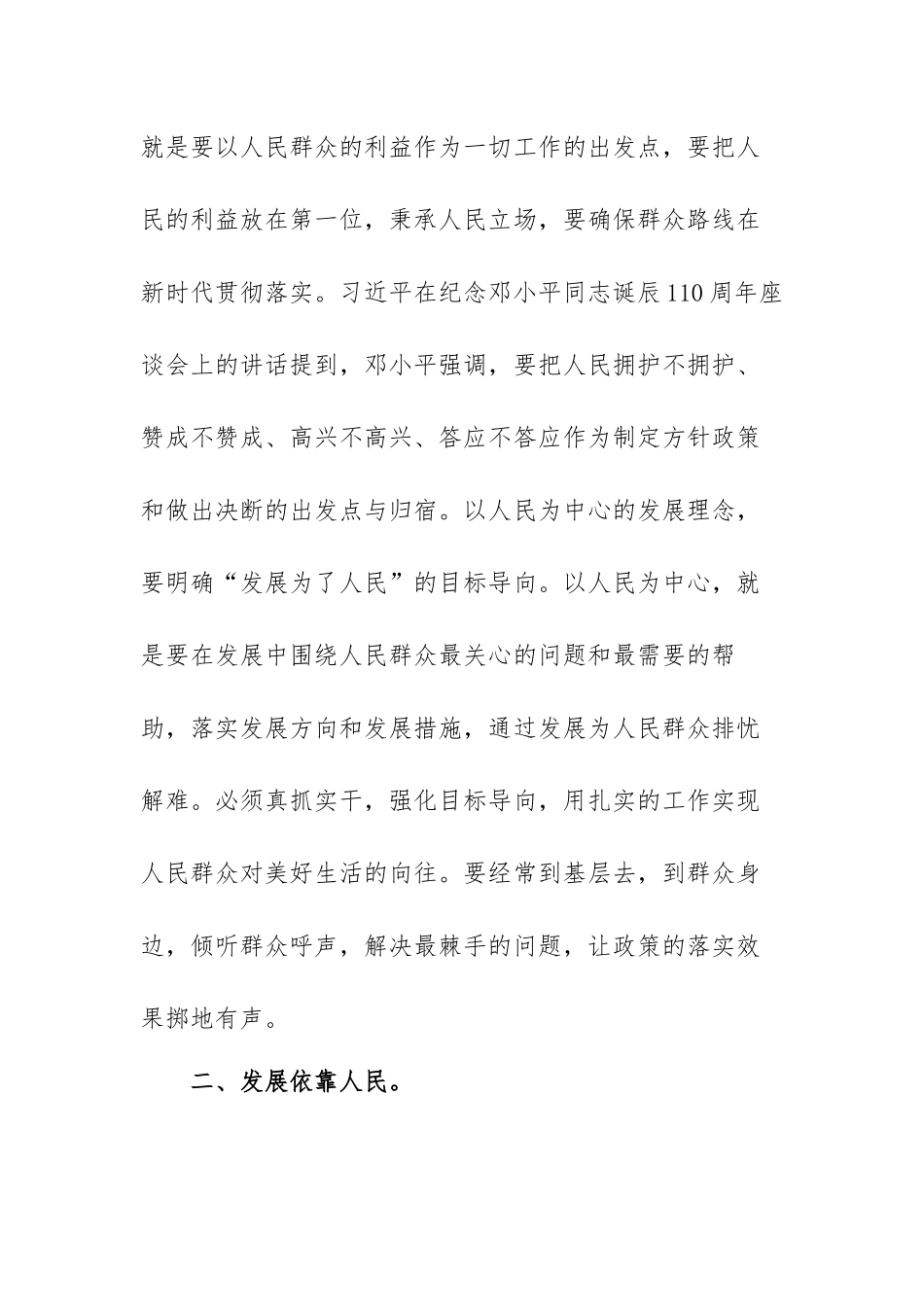 以人民为中心心得体会范文（四篇）.docx_第2页