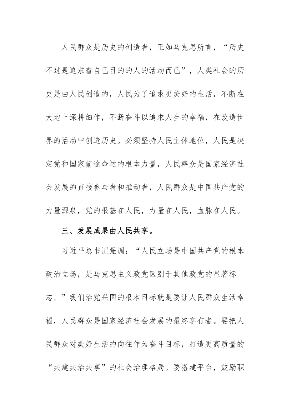 以人民为中心心得体会范文（四篇）.docx_第3页