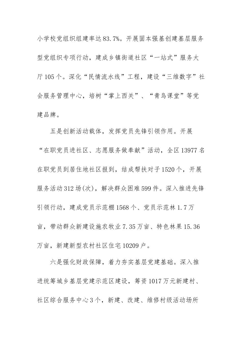 基层党建工作年度述职报告及下一步工作打算范文（四篇）.docx_第3页