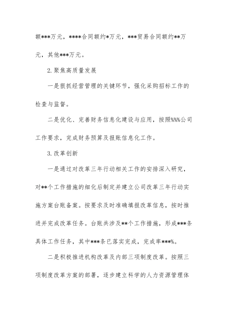 国企2021工作总结和2022工作计划范文（三篇）.docx_第2页