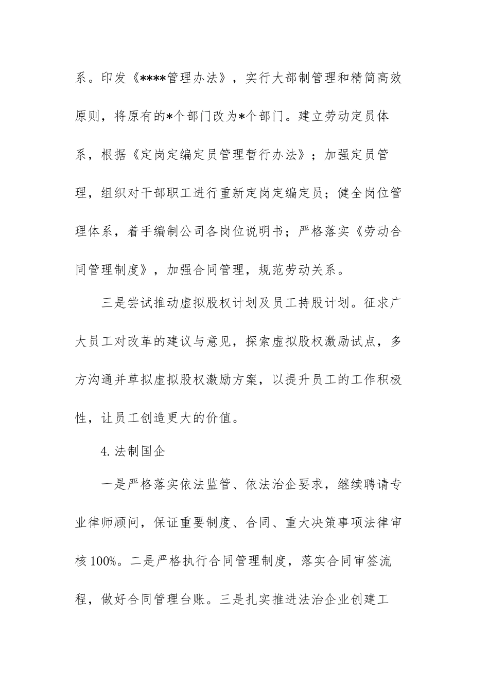 国企2021工作总结和2022工作计划范文（三篇）.docx_第3页