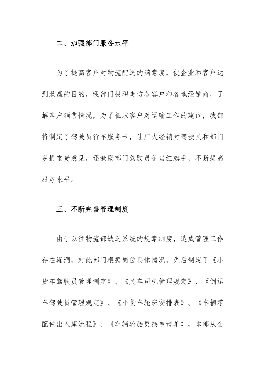 2022公司员工个人工作总结范文（五篇）.docx_第2页