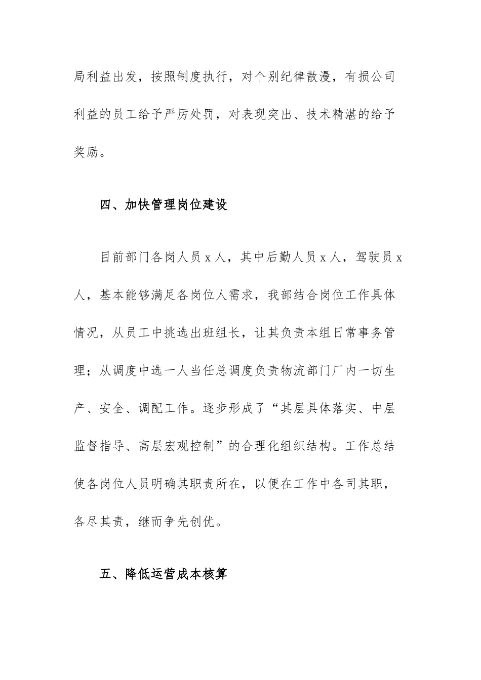 2022公司员工个人工作总结范文（五篇）.docx_第3页