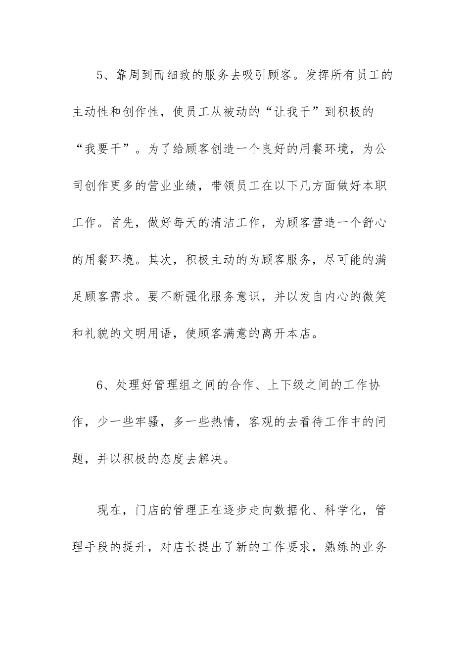 2022员工个人年度工作总结范文（五篇）.docx_第3页