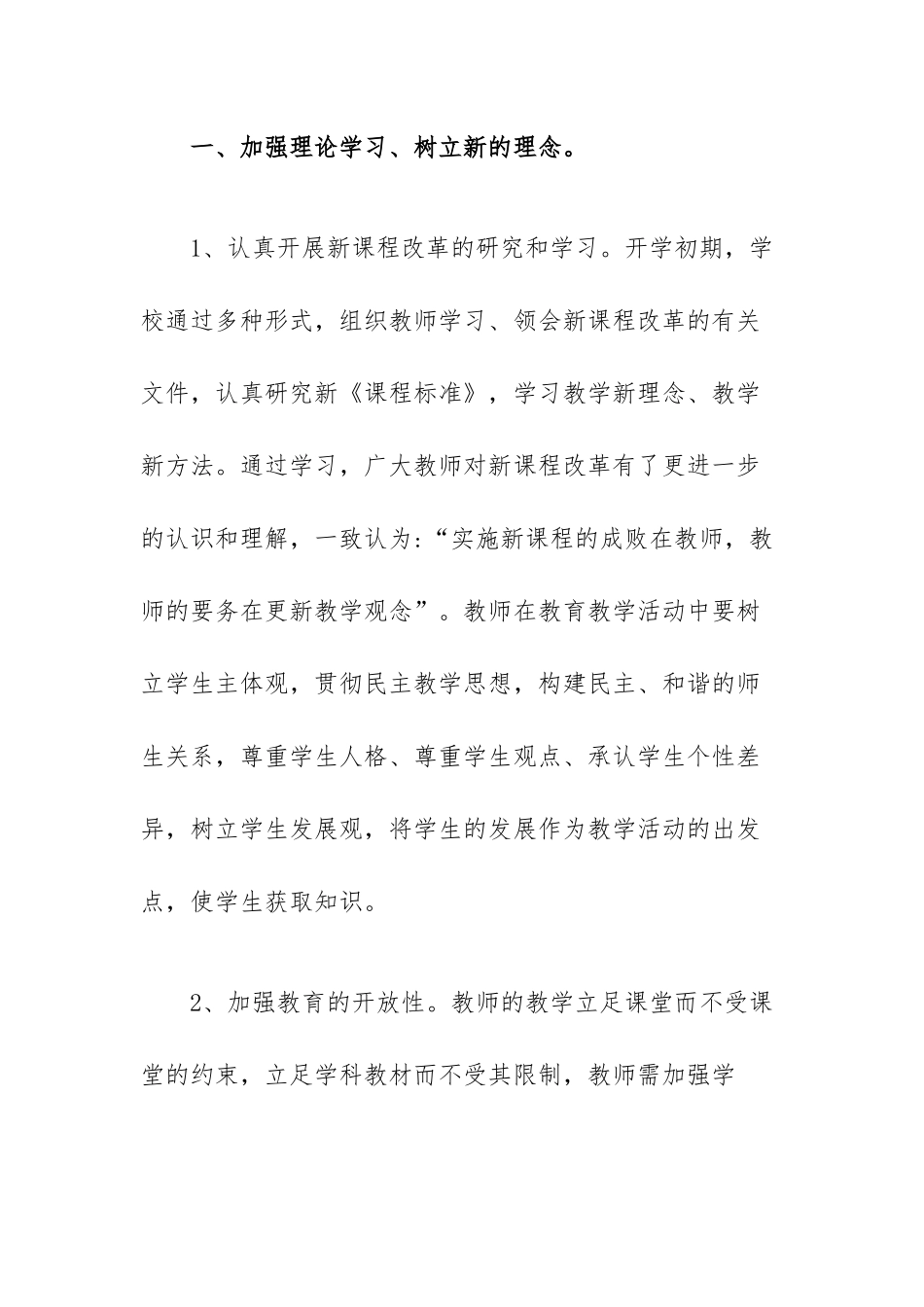 教务处个人年度工作总结范文（精选5篇）.docx_第2页