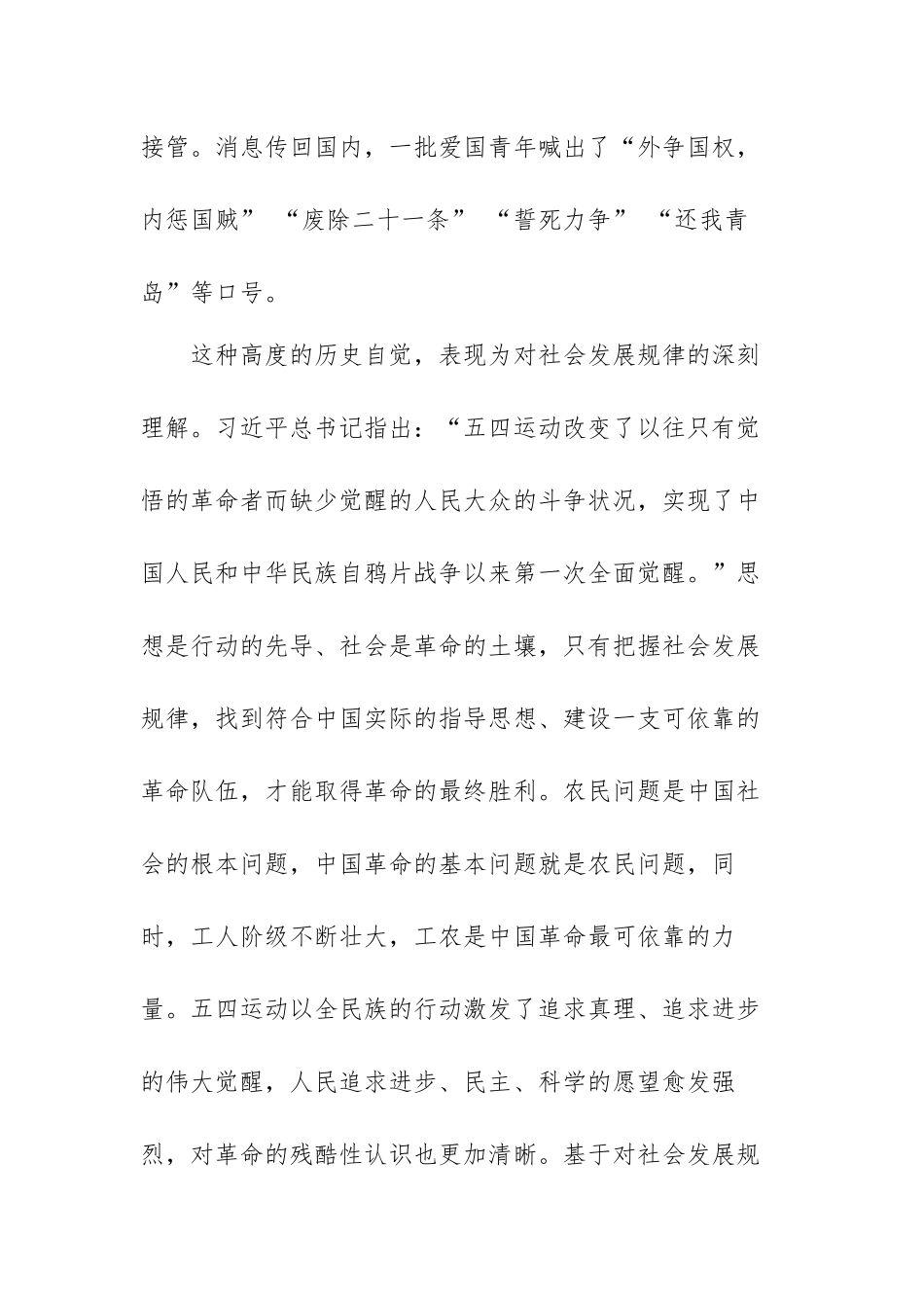 纪念五四运动xxx周年大会上的讲话心得体会范文（四篇）.docx_第3页