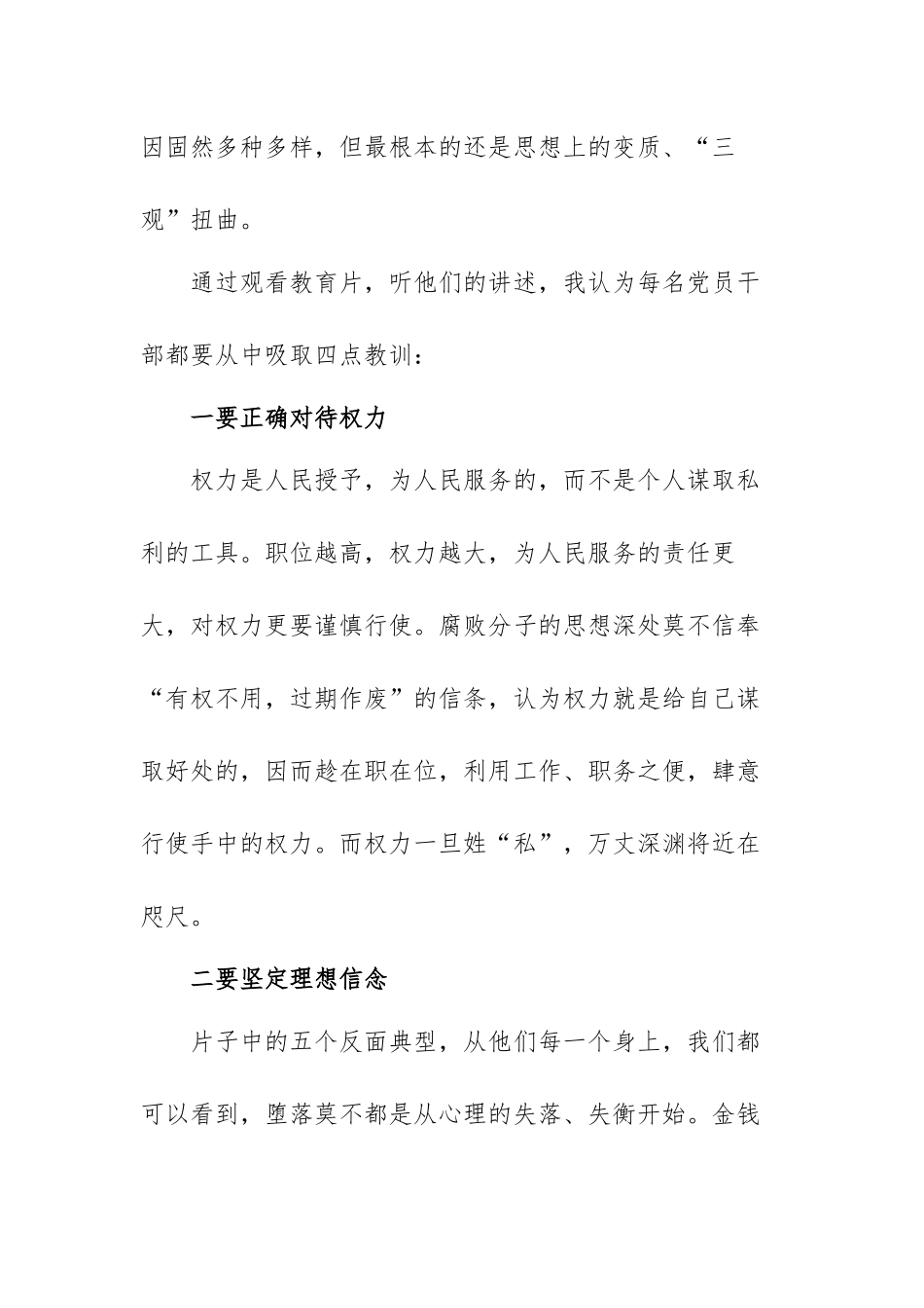 利剑反腐心得体会范文（三篇）.docx_第2页