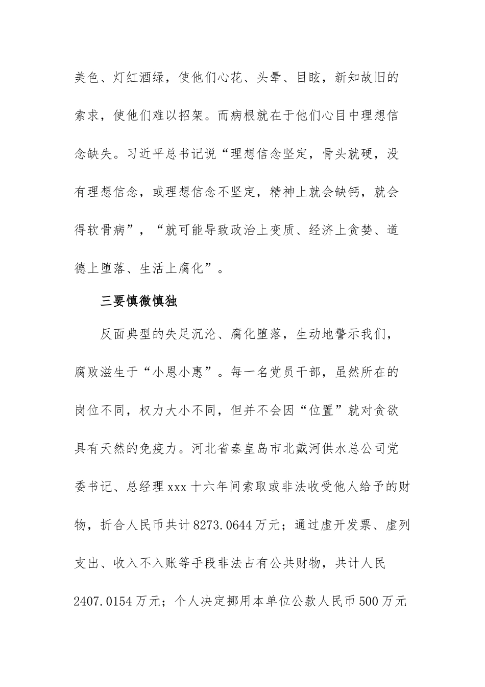 利剑反腐心得体会范文（三篇）.docx_第3页
