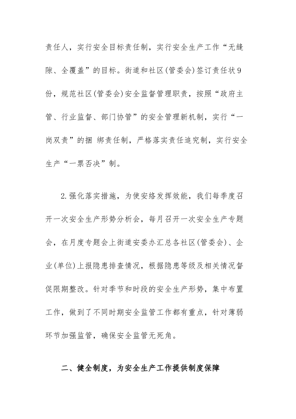 社区安全生产年度总结【精选5篇】.docx_第2页