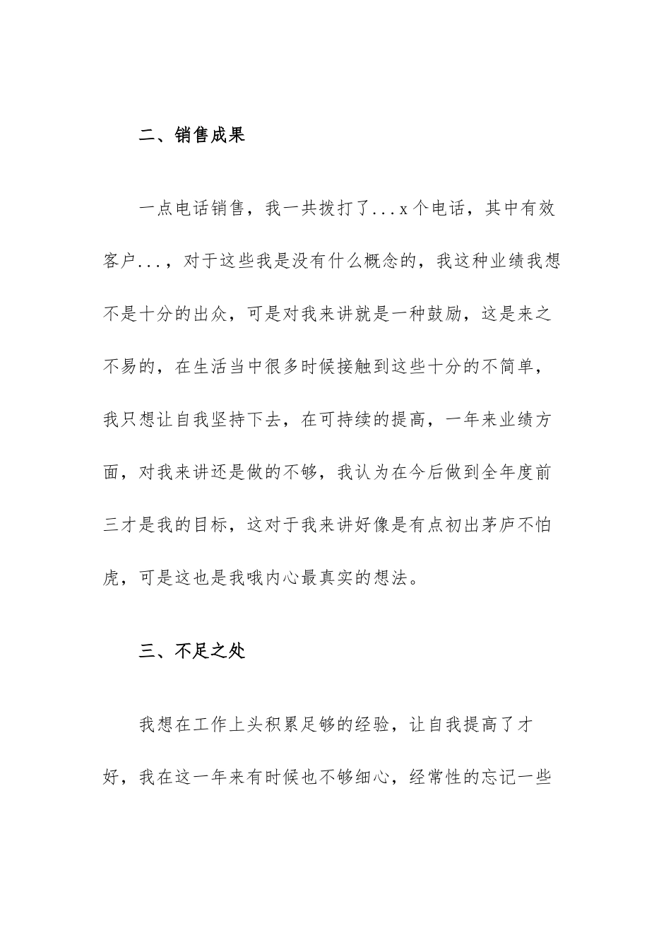2022销售工作总结范文（精选5篇）.docx_第3页