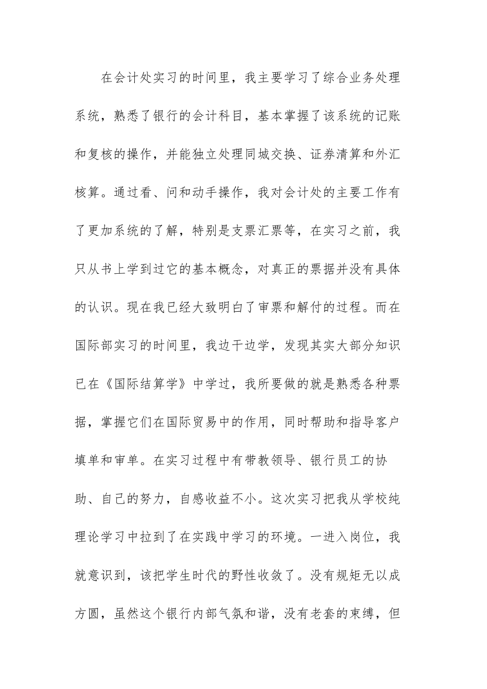 毕业实习报告范文(三篇）.docx_第2页