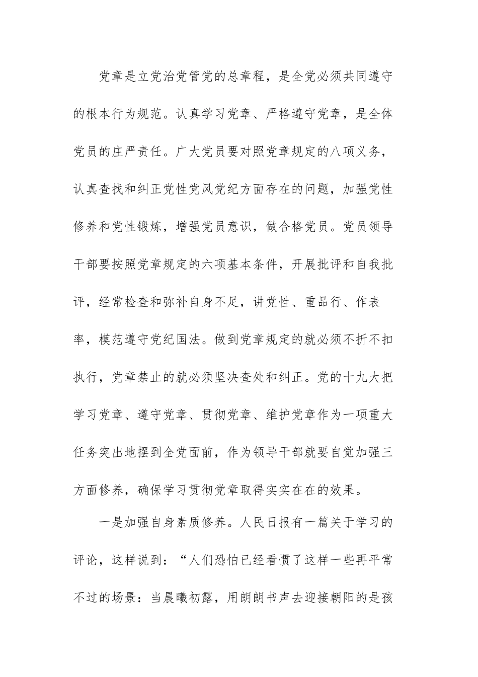 廉政党课农村党风廉政党课讲稿范文（三篇）.docx_第3页
