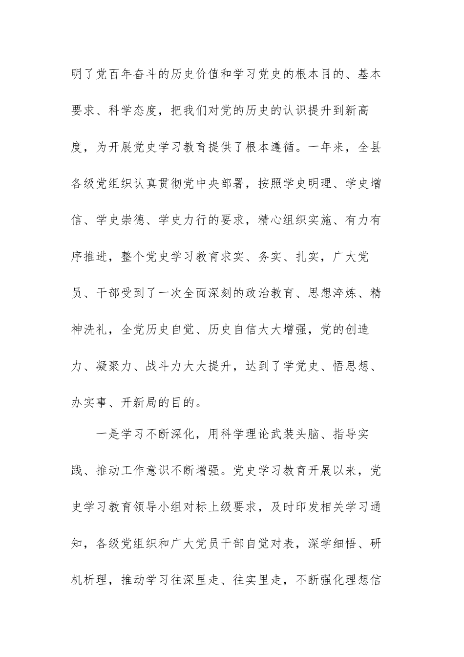 党委书记在党史学习教育总结大会上的讲话范文（精选三篇）.docx_第2页
