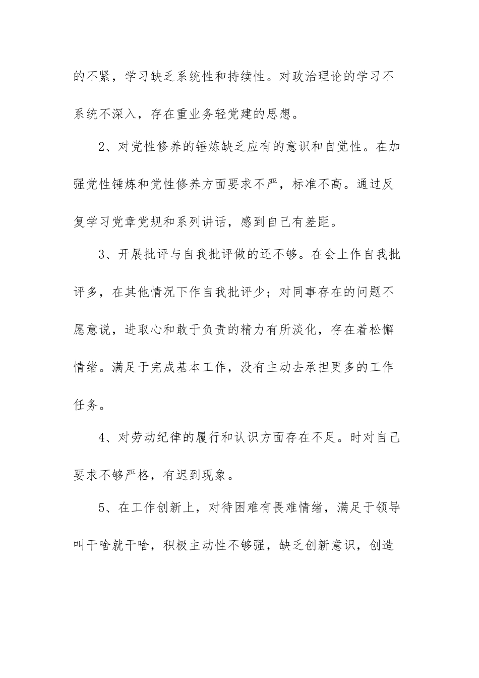 基层普通党员组织生活会个人对照检查发言材料范文（精选六篇）.docx_第2页