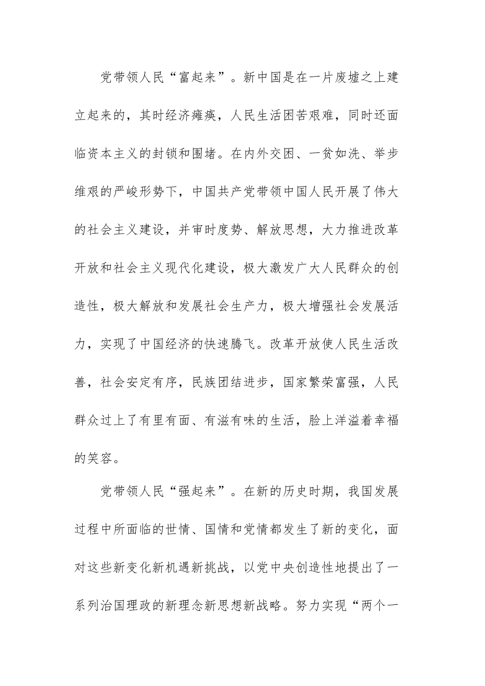 2022百年奋斗谋复兴心得体会范文（四篇）.docx_第3页