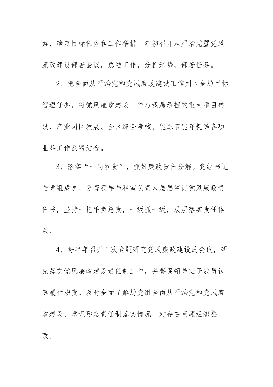 全面从严治党主体责任清单及纪委监督责任清单范文(精选多篇).docx_第2页