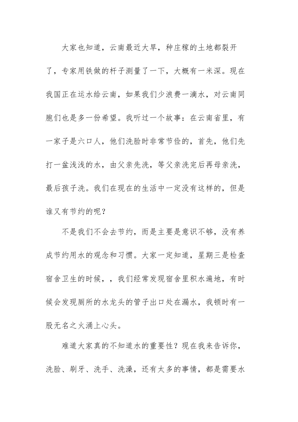保护环境的倡议书范文（六篇）.docx_第2页