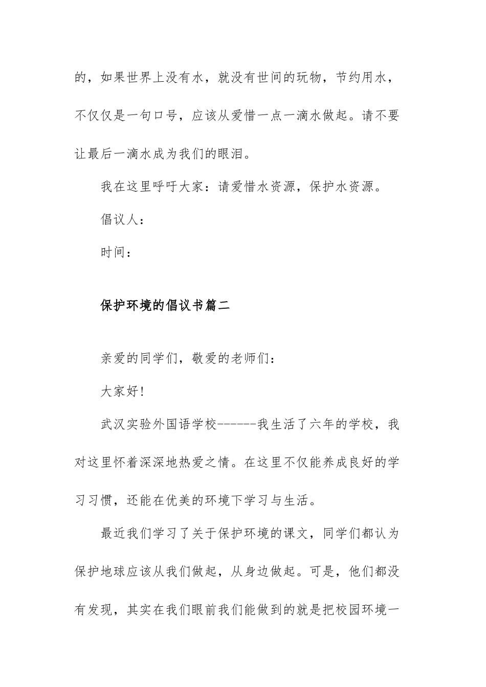 保护环境的倡议书范文（六篇）.docx_第3页