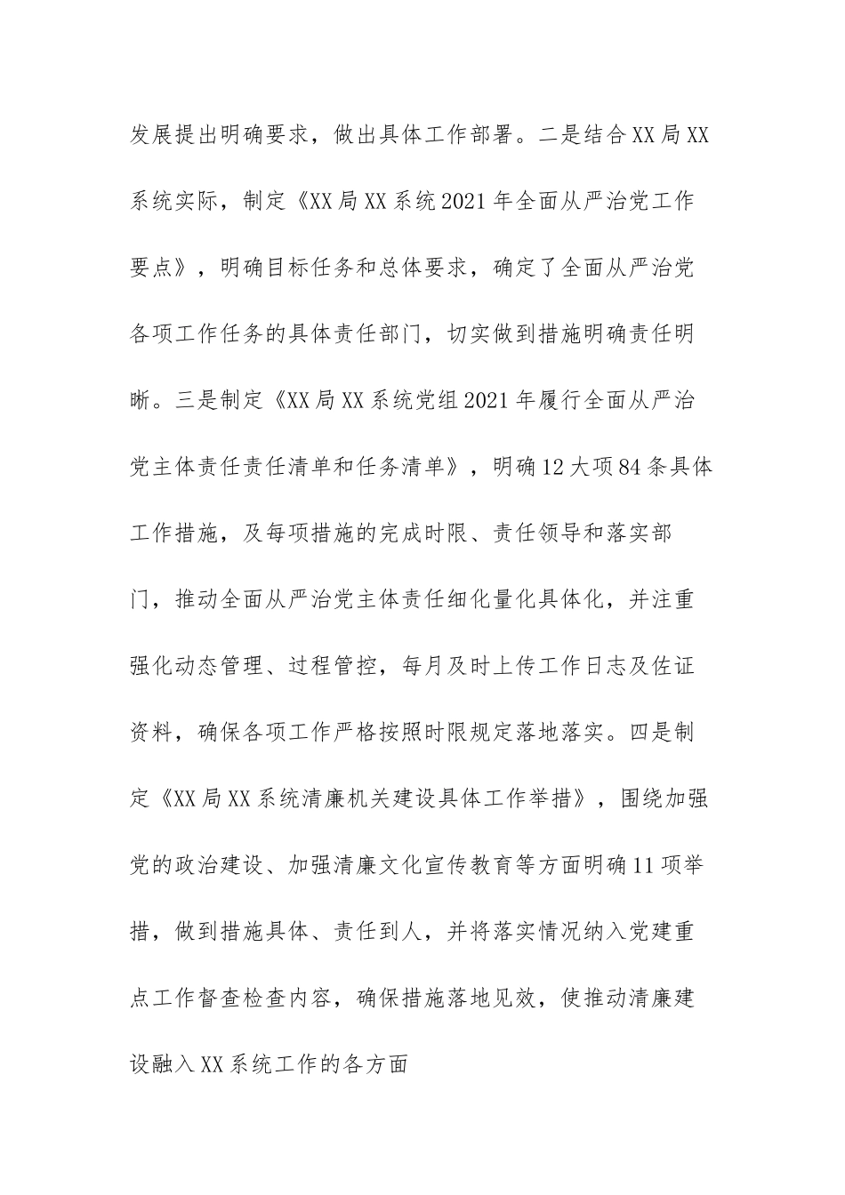 2022年履行全面从严治党“一岗双责”工作情况报告（范文）.docx_第2页