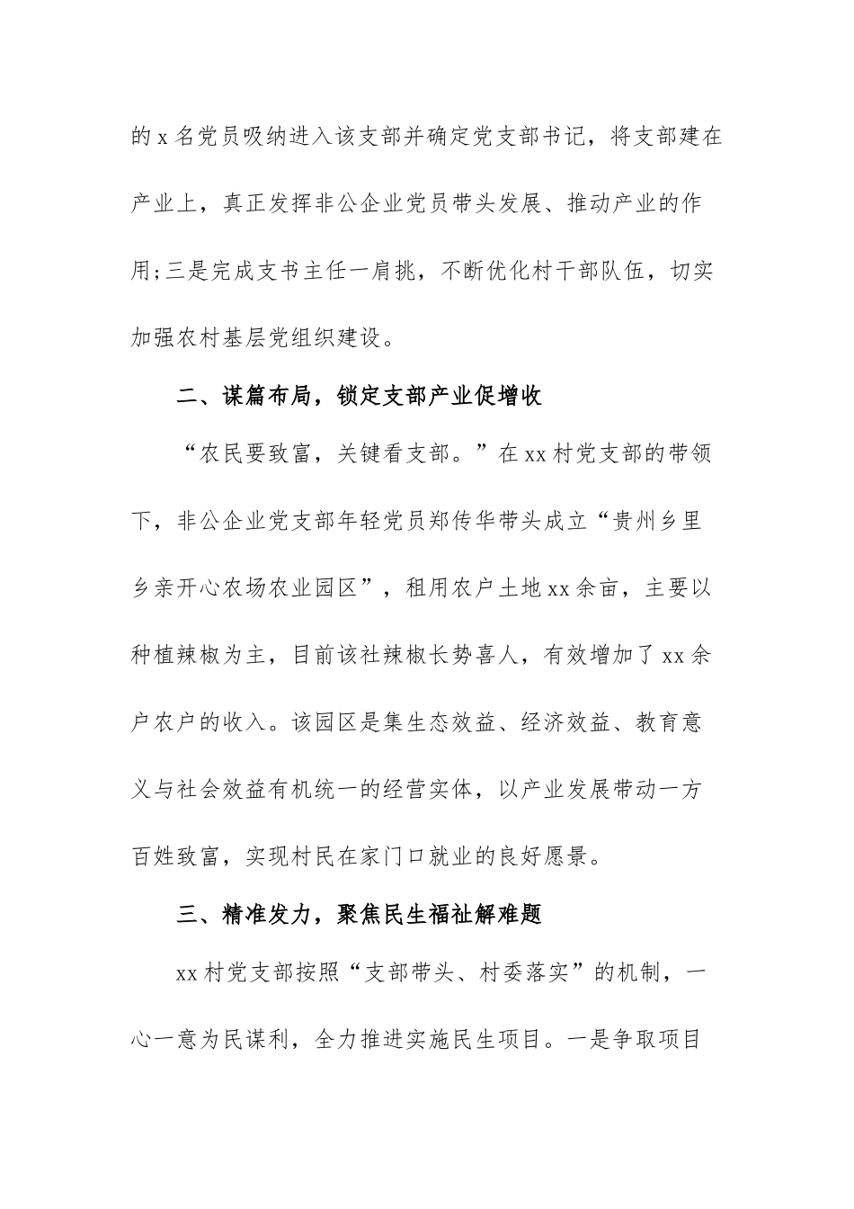 党建引领基层治理汇报材料范文(通用10篇).docx_第2页