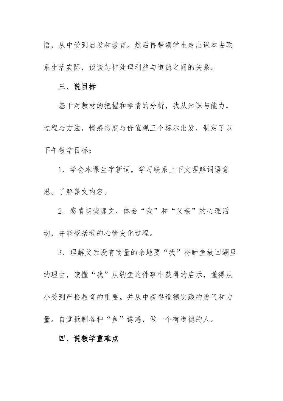 钓鱼的启示语文说课稿范文（八篇）.docx_第2页