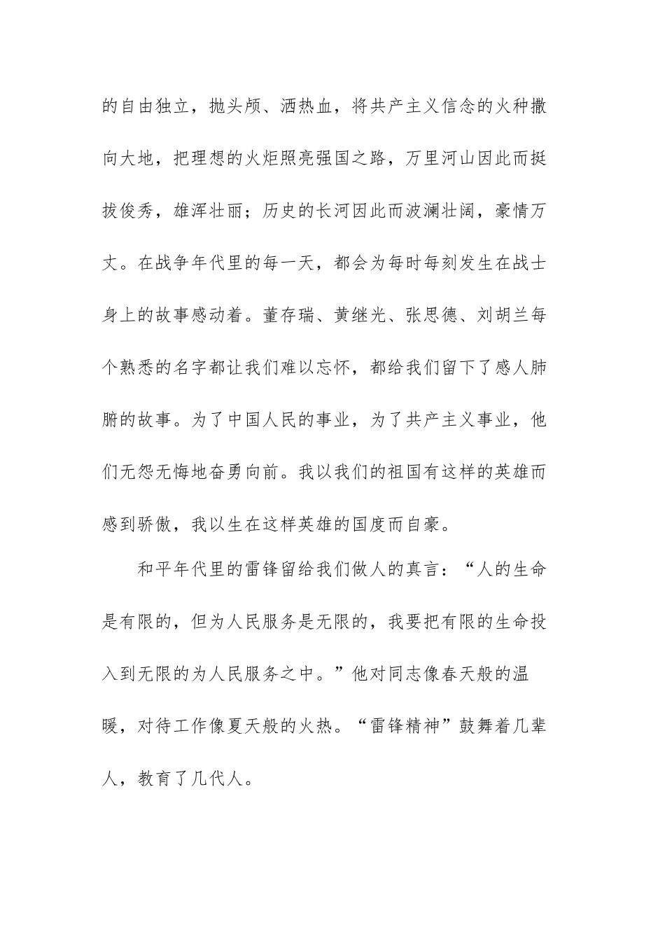百年奋斗谋复兴勇毅前行兴伟业学习心得范文（五篇）.docx_第2页