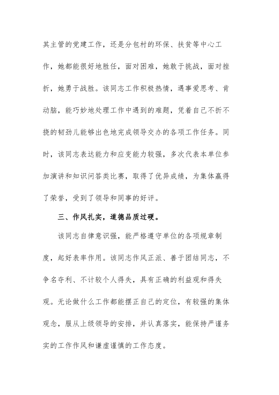 个人工作表现材料范文(通用6篇).docx_第2页