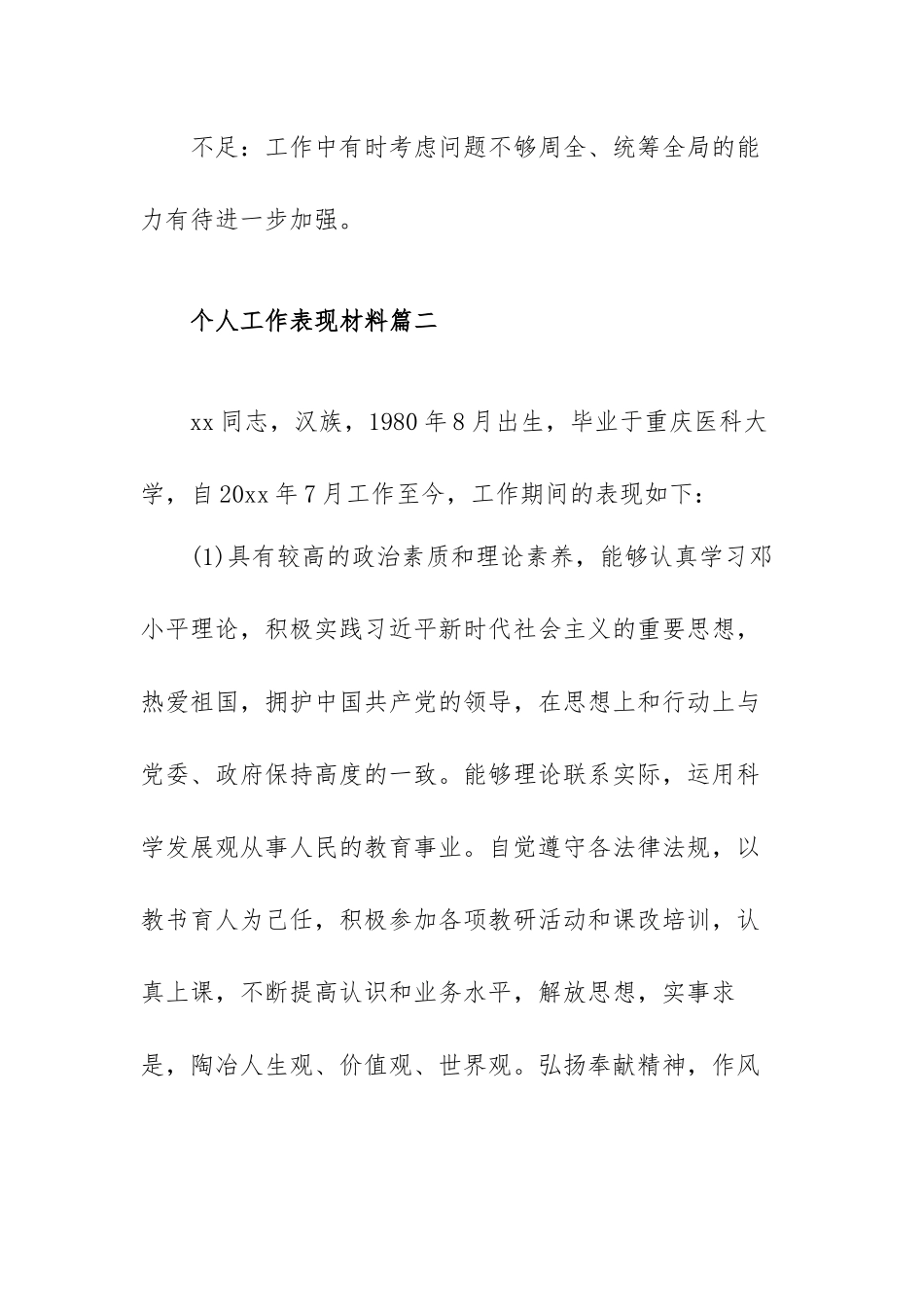 个人工作表现材料范文(通用6篇).docx_第3页