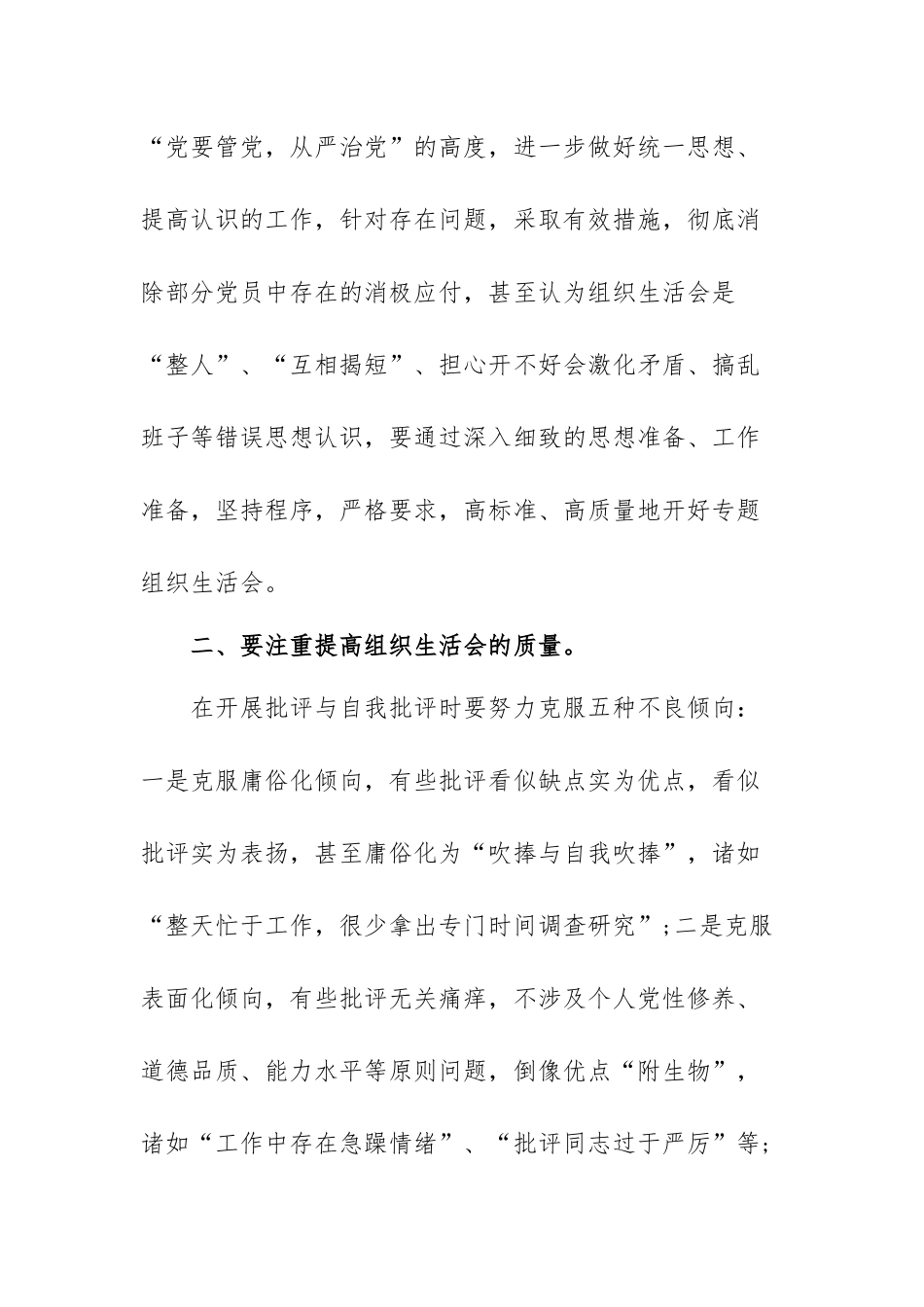 村党支部组织生活个人发言材料范文（五篇）.docx_第2页