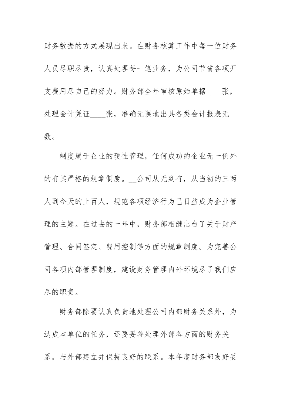 关于财务个人工作报告范文（通用九篇）.docx_第3页