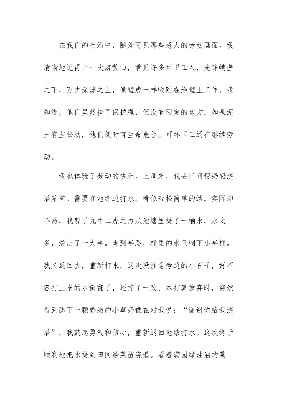 弘扬劳模精神心得体会范文（多篇）.docx_第2页