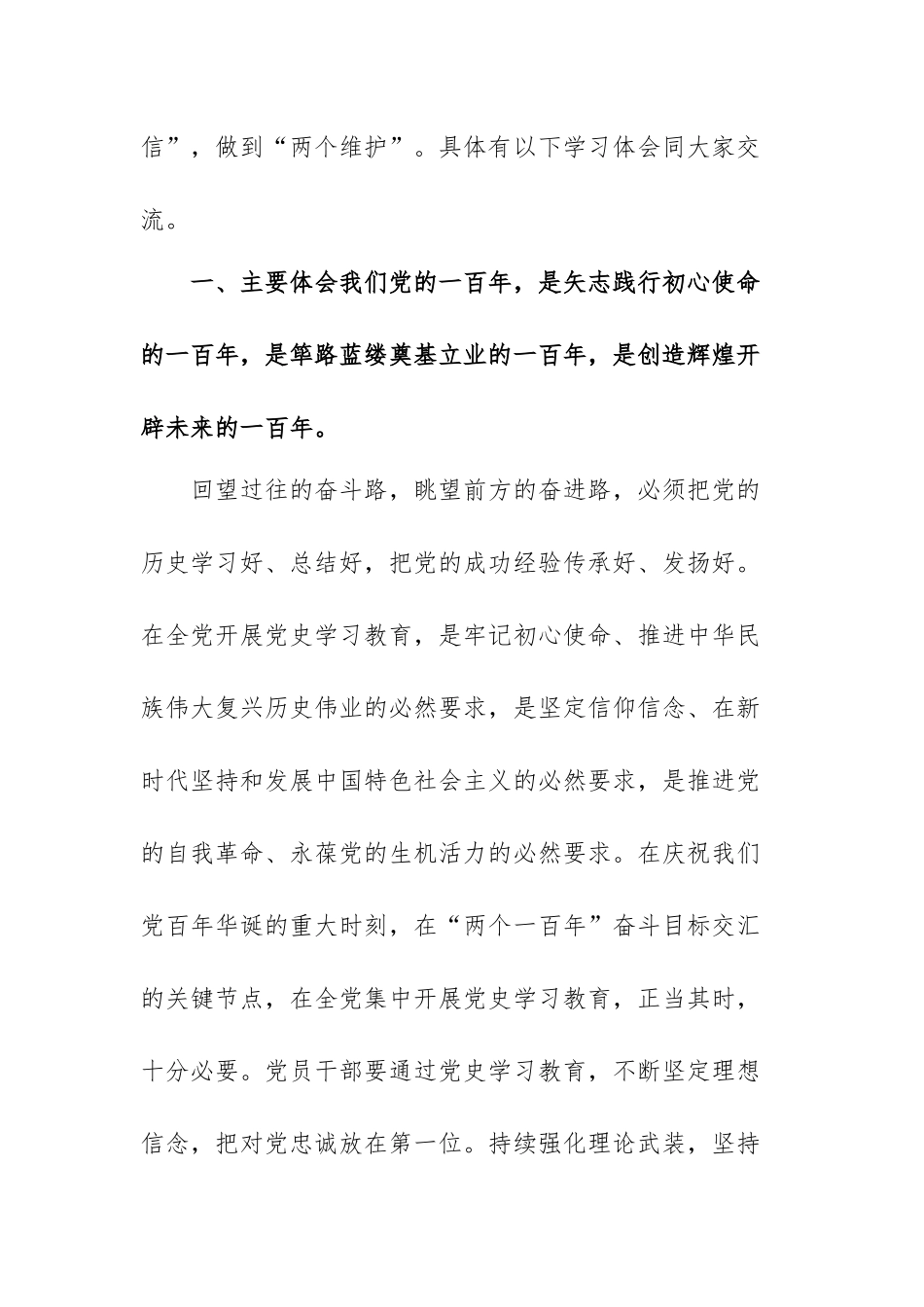 对照党史学习教育目标找自身不足范文（五篇）.docx_第2页