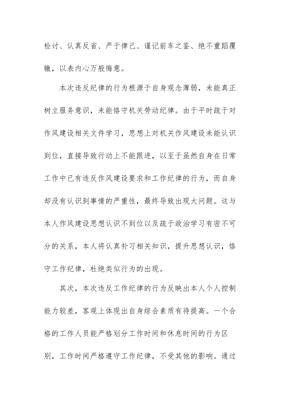 个人向纪检委检讨书范文【六篇】.docx_第2页