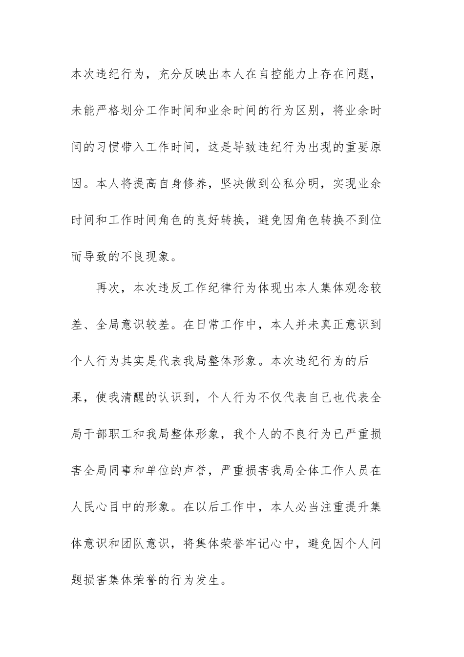 个人向纪检委检讨书范文【六篇】.docx_第3页