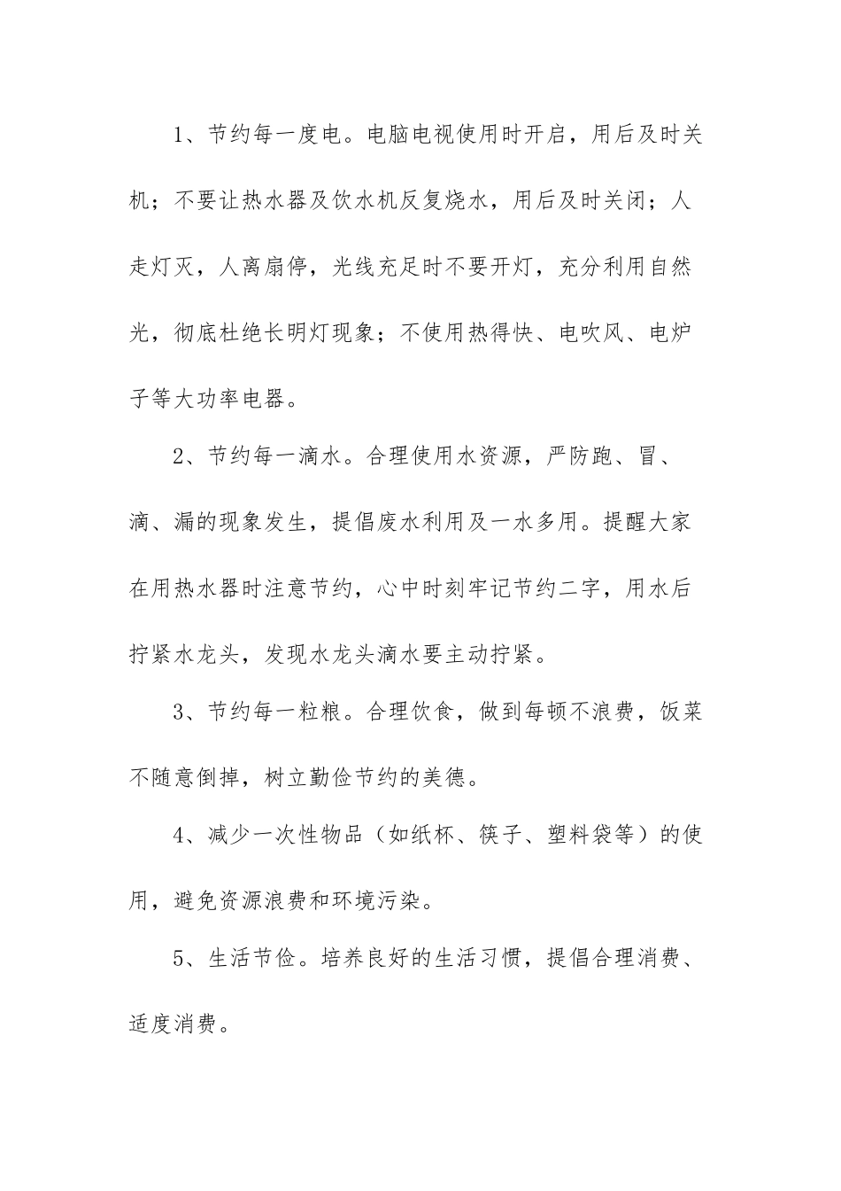 有关学生勤俭节约倡议书范文（精选多篇）.docx_第3页