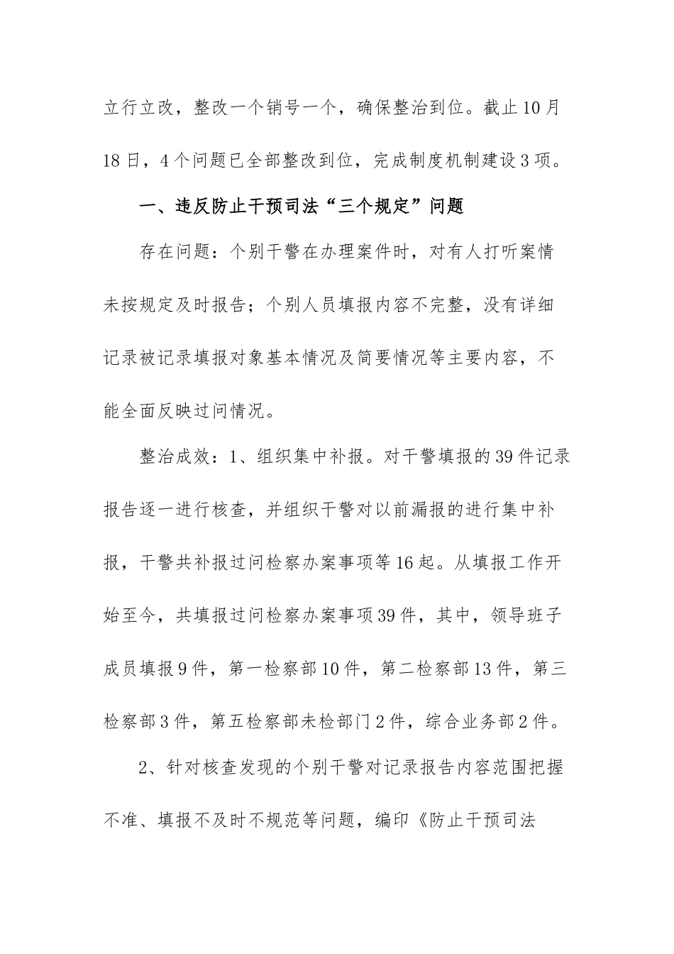 2022年民警六大顽瘴痼疾自查范文（三篇）.docx_第2页