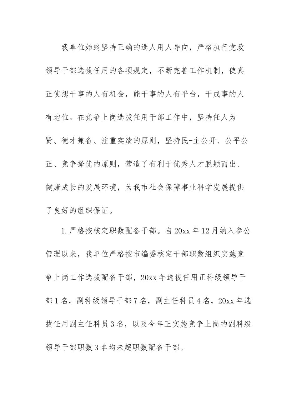 选人用人整改工作情况汇报范文【四篇】.docx_第2页