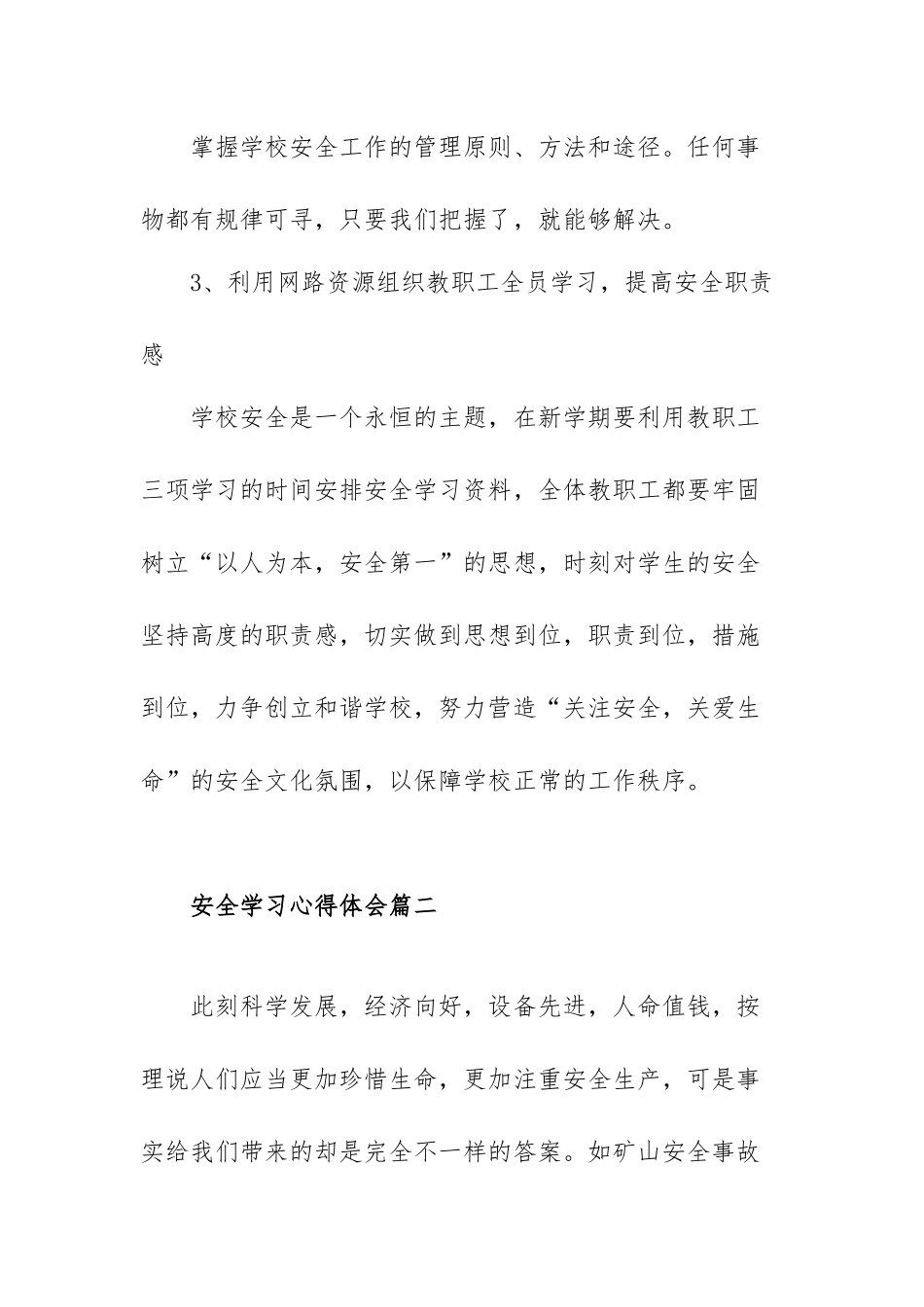 安全学习心得体会精选范文（三篇）.docx_第3页