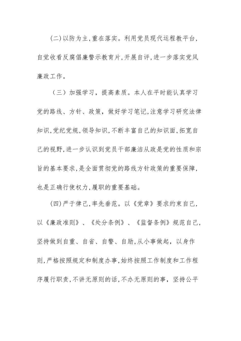 关于2022年一岗双责落实情况报告范文【六篇】.docx_第2页