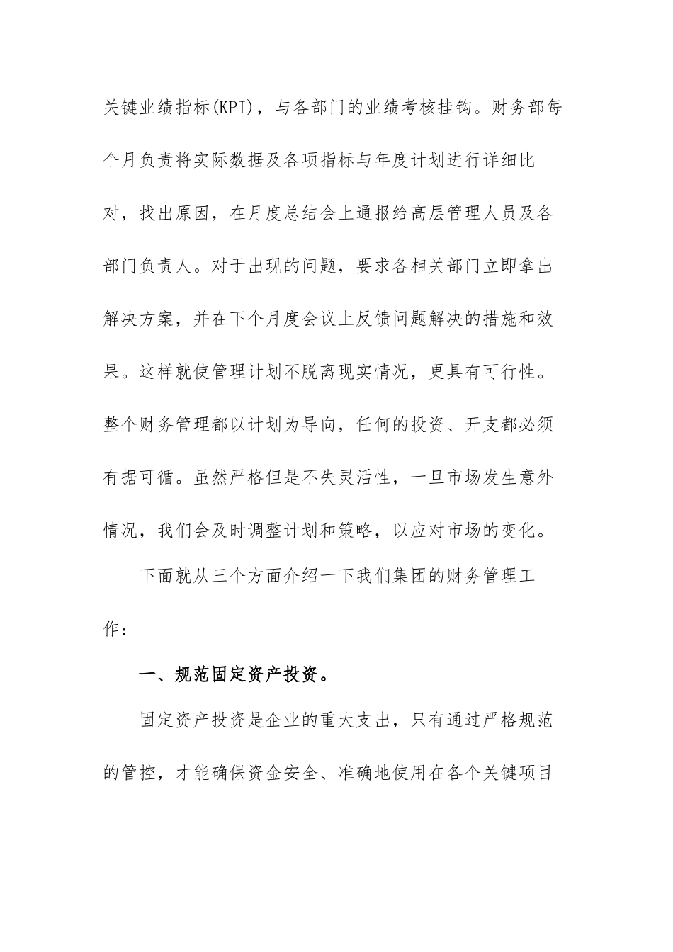 企业财务管理工作年度总结范文.docx_第2页