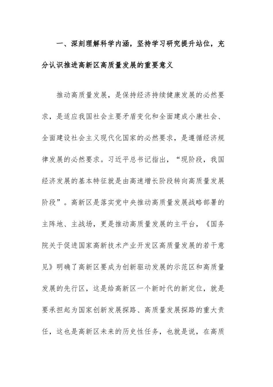 党委书记在2022年高质量发展大会上的讲话（范文）.docx_第2页
