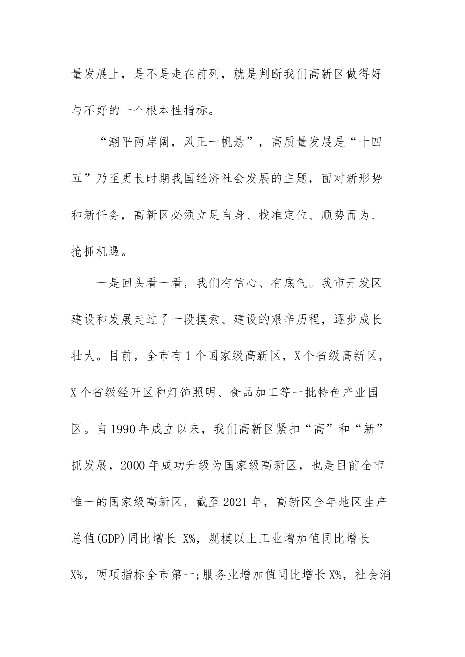 党委书记在2022年高质量发展大会上的讲话（范文）.docx_第3页