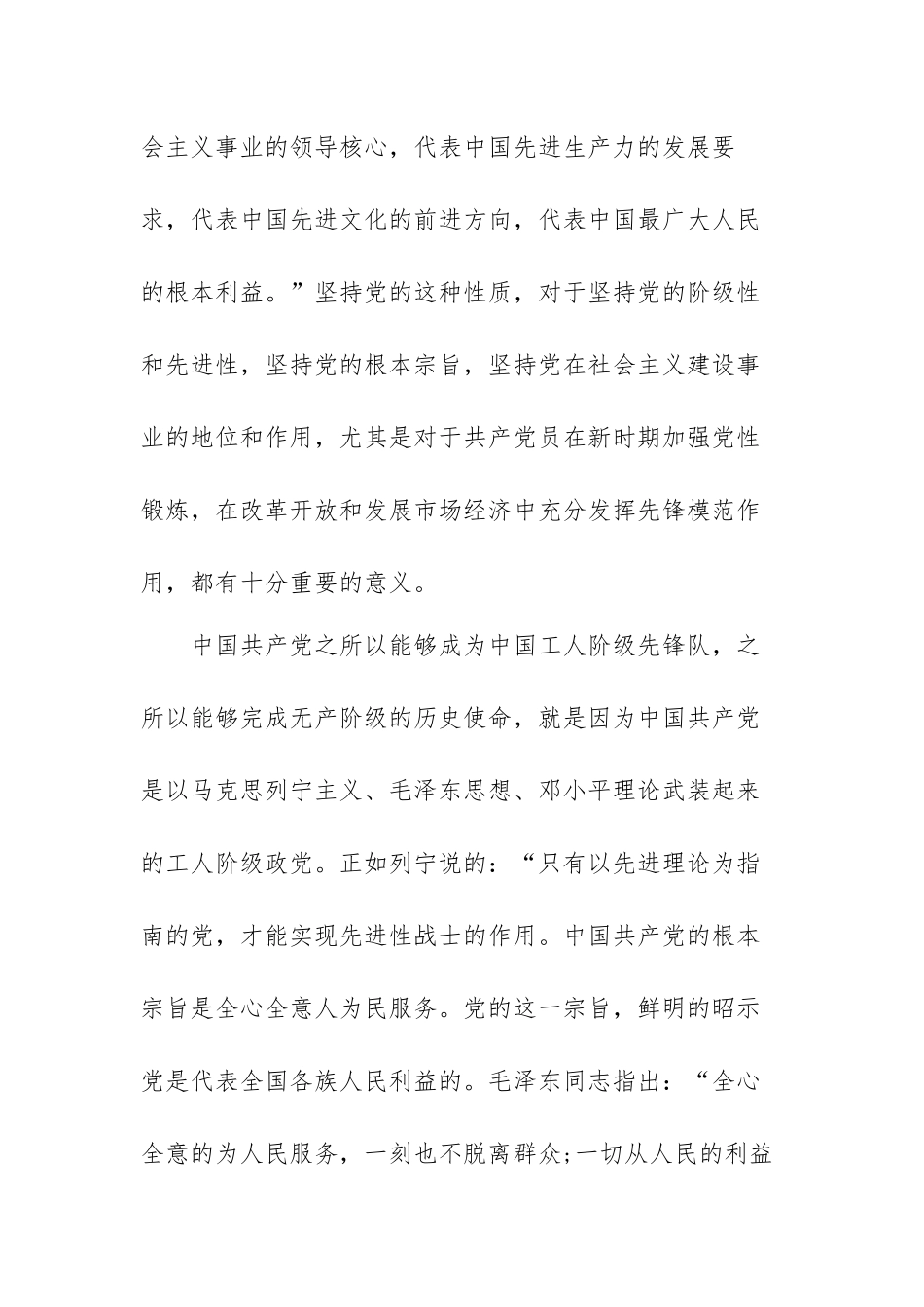 有关党的性质思想汇报范文（三篇）.docx_第2页