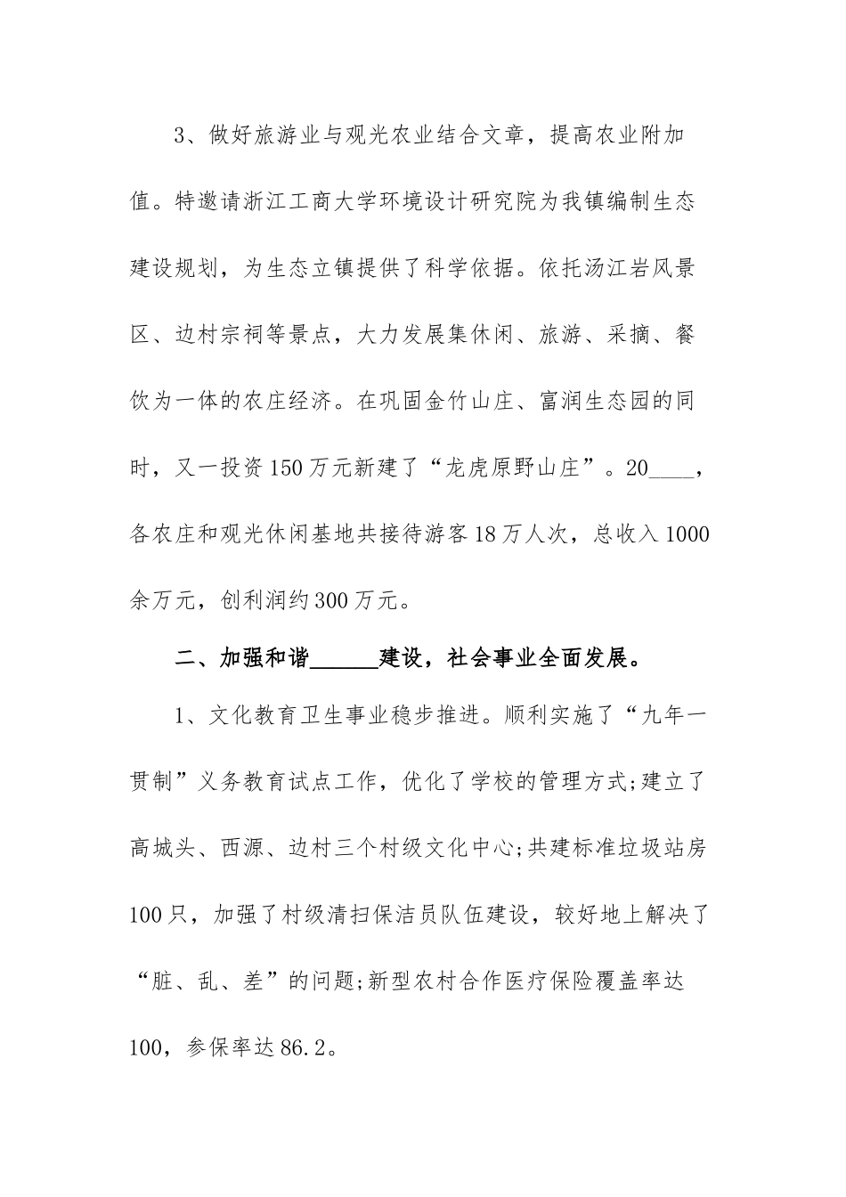 新年座谈会领导讲话稿范文（三篇）.docx_第3页