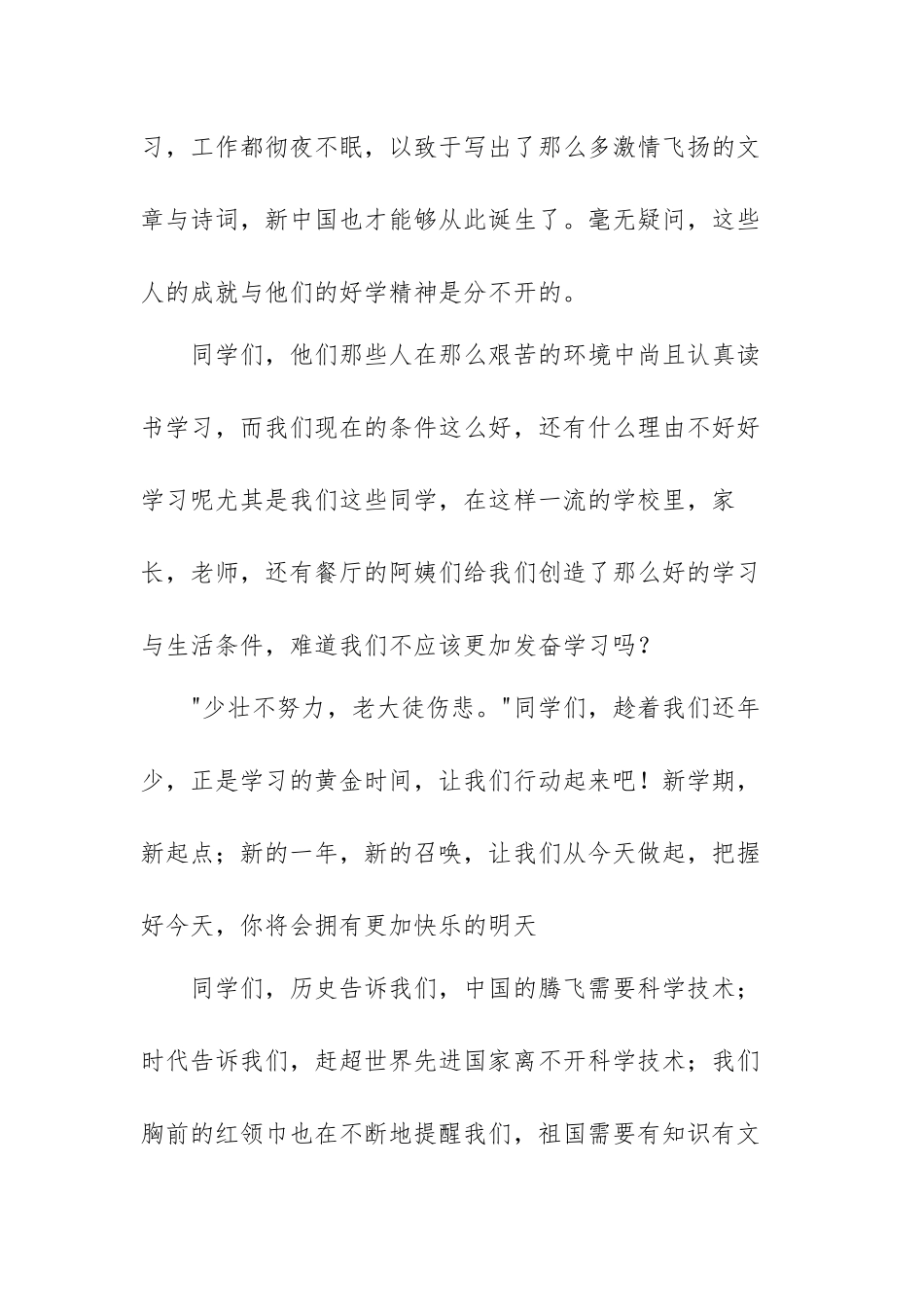 知识就是力量演讲稿范文（三篇）.docx_第3页