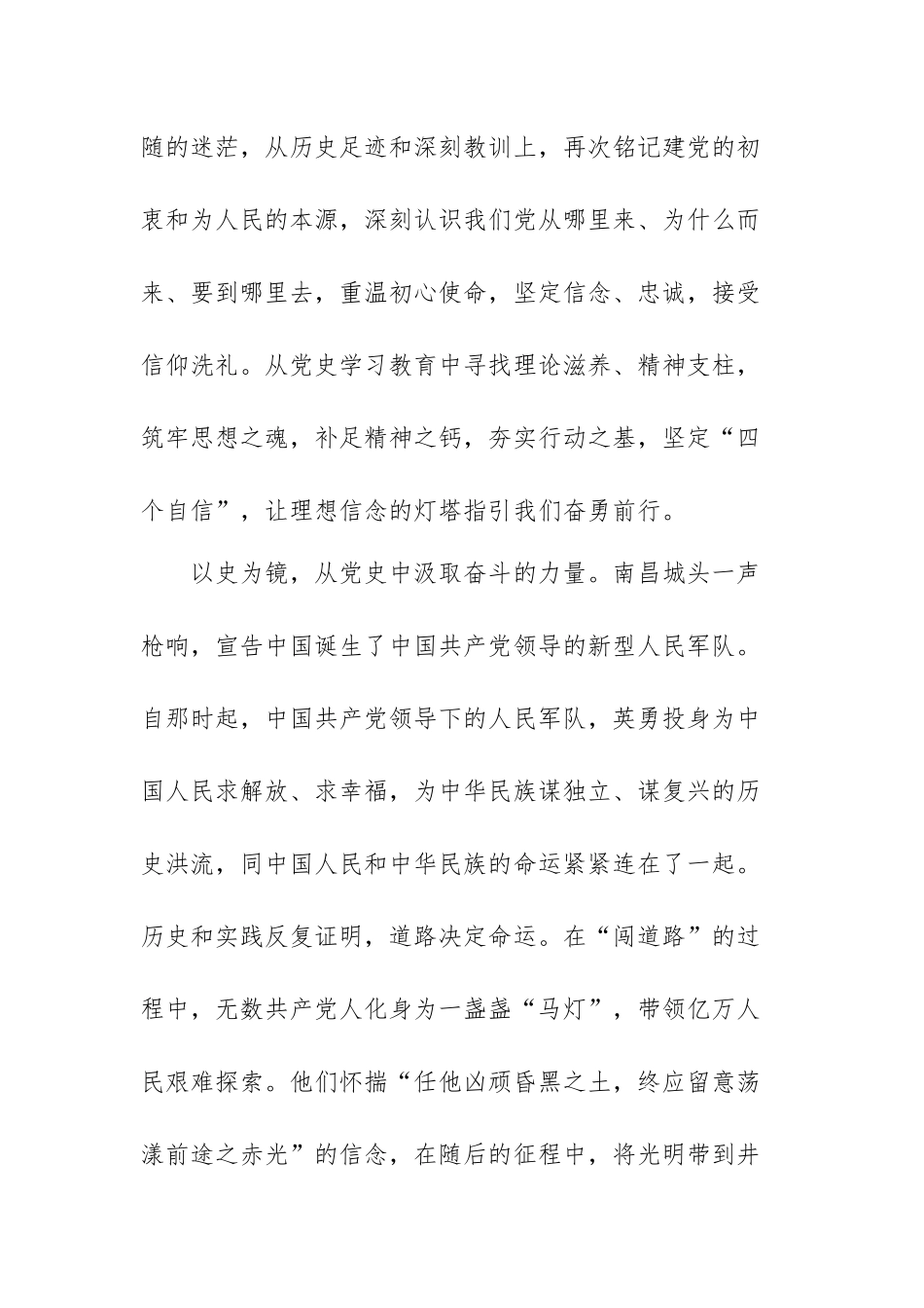 党的百年历史心得体会精编范文（六篇）.docx_第2页