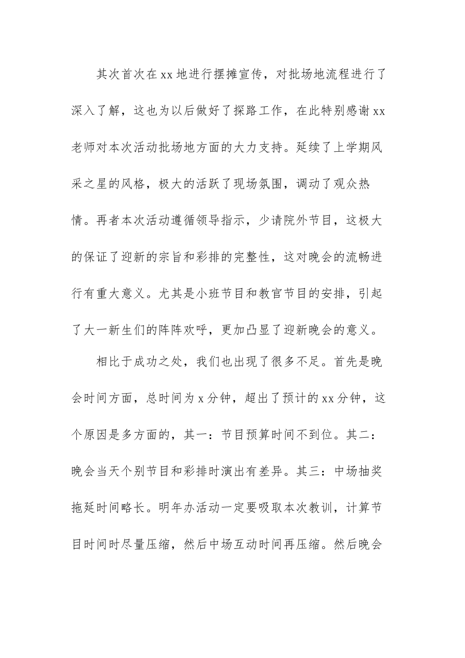 关于学生会迎新晚会心得体会范文（三篇）.docx_第2页