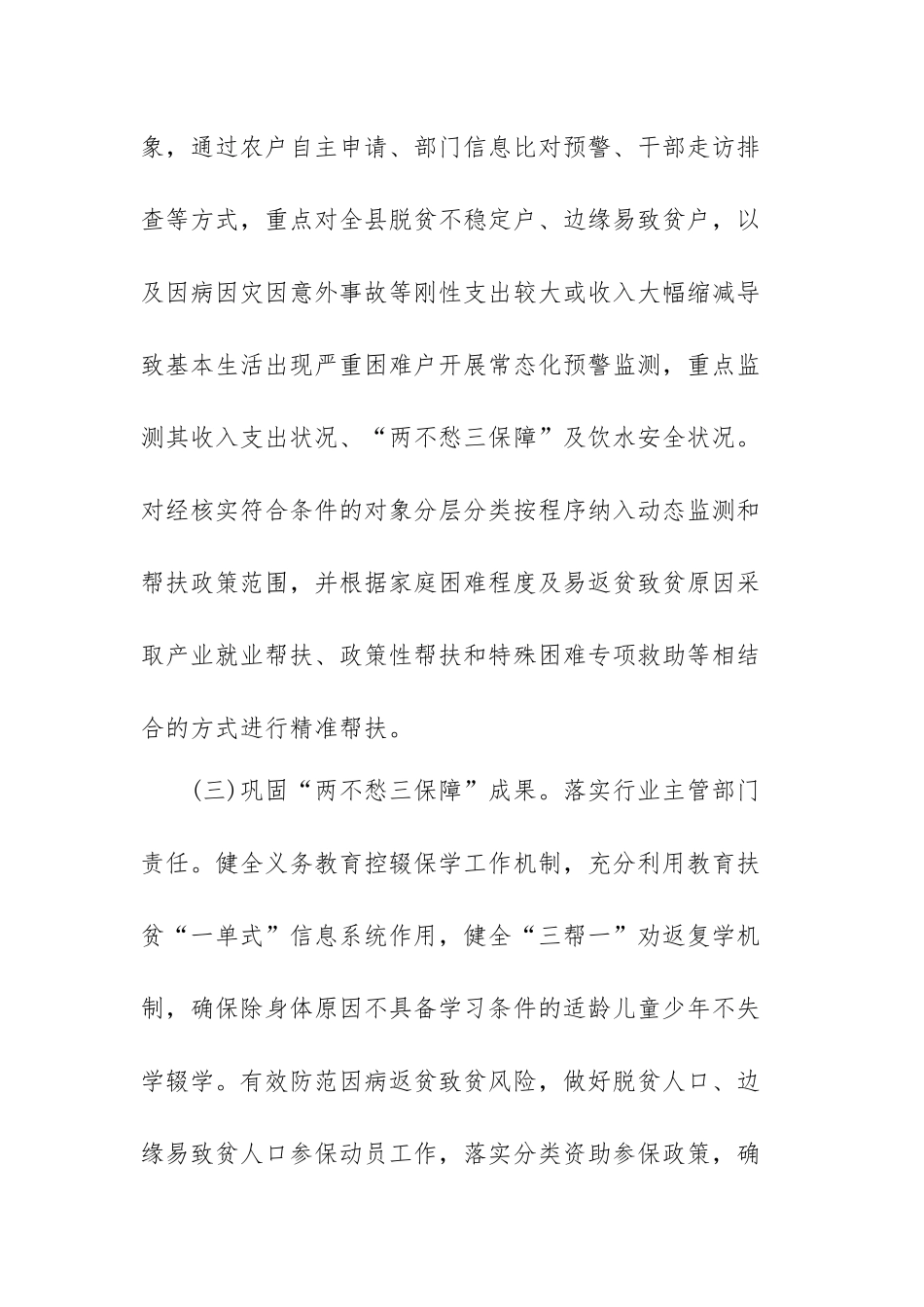 巩固拓展脱贫攻坚成果同乡村振兴有效衔接工作方范本（六篇）.docx_第3页