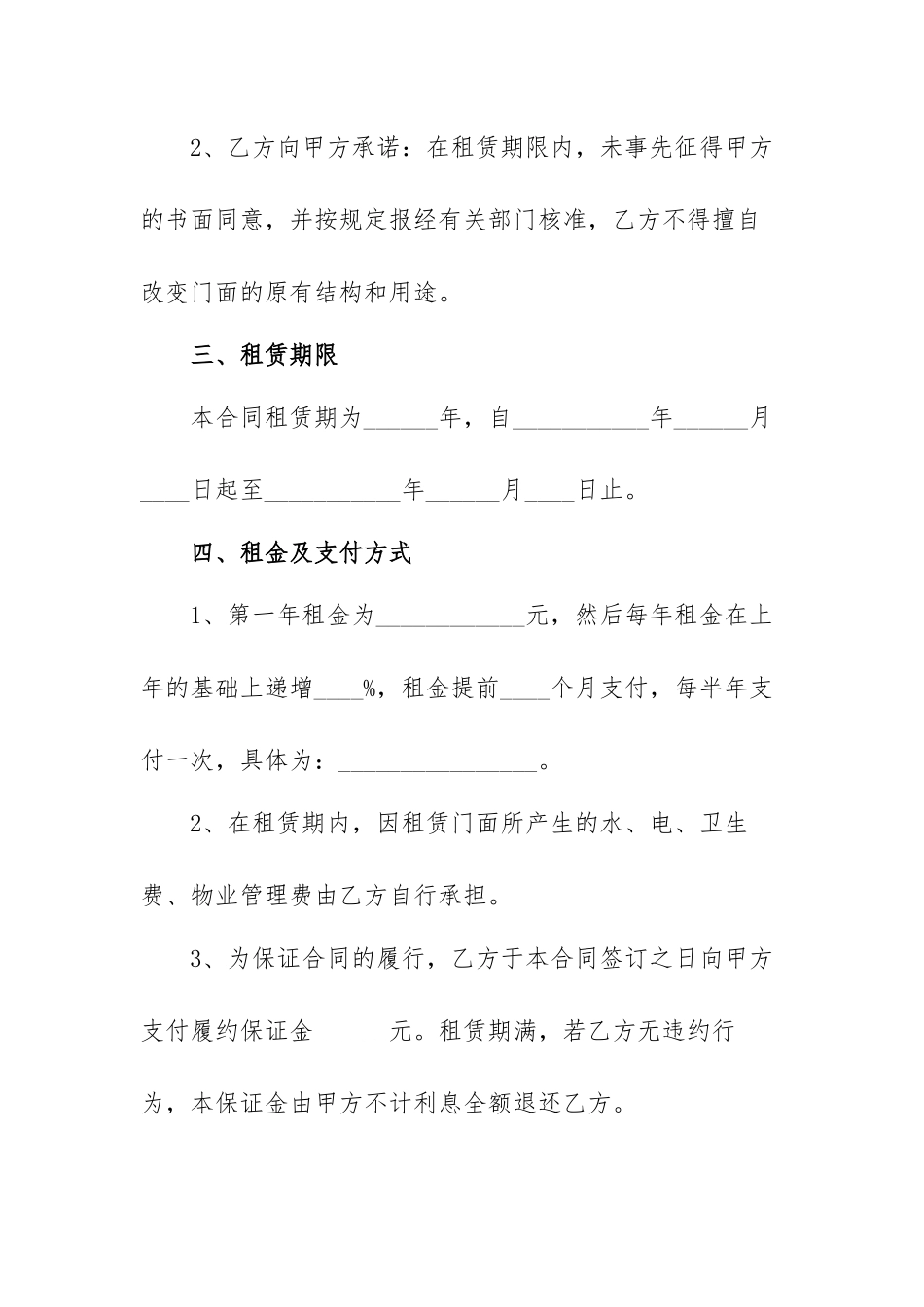 门面出租合同简单范文（三篇）.docx_第2页